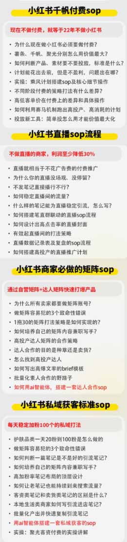 小红书高利润AI经营课2026年7.18-20:起号+爆文+付费+达人+私域,利用AI与SOP实现团队人效翻倍增长 小红书高利润AI经营课2026年7.18-20:起号+爆文+付费+达人+私域,利用AI与SOP实现团队人效翻倍增长