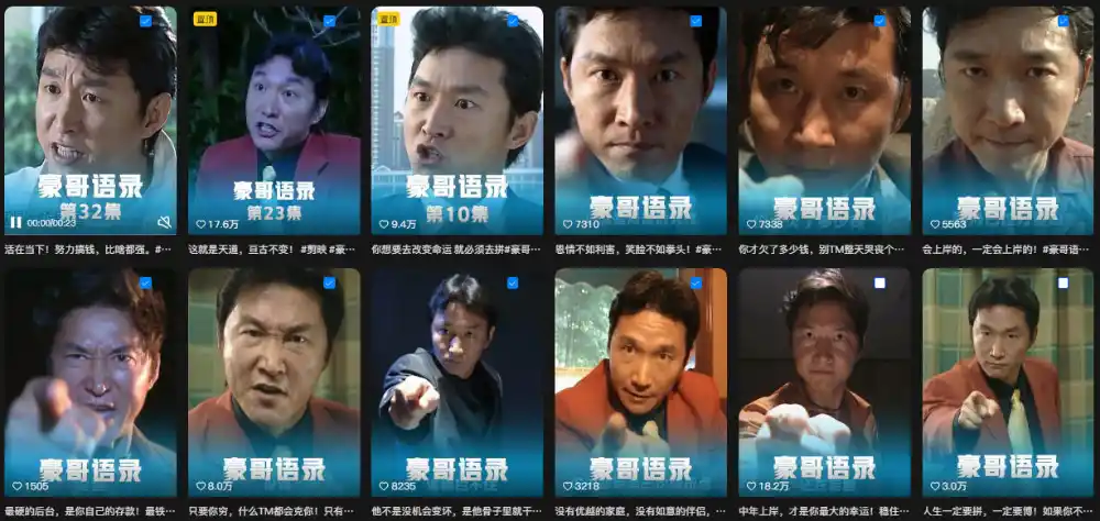 抖音22W粉丝博主的豪哥语录二创爆款短视频教学，混剪+AI玩法，解锁伙伴计划+剪映挂载+收徒等多种收益-云途创业网