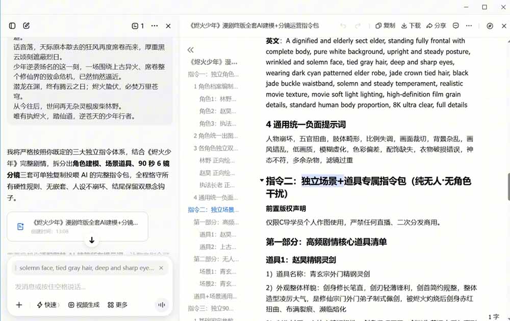 AI漫剧+AI短视频大师课：账号定位+豆包DeepSeek实战+剪映剪辑+漫剧速成，一站式AI创作体系-云途创业网