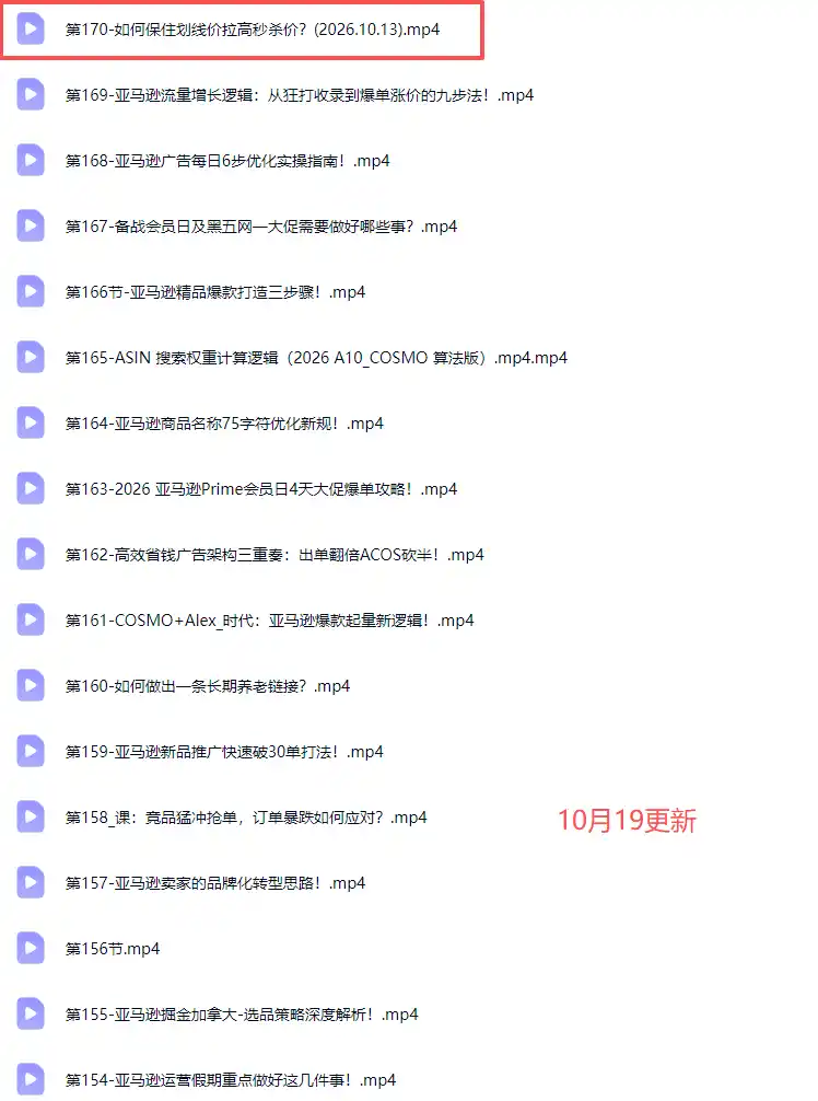 skyla亚马逊跨境实战课-更新1019:全品类选品逻辑|SP/SB/SD广告精细化|新品打爆旺季爆单全套运营教程 skyla亚马逊跨境实战课-更新1019:全品类选品逻辑|SP/SB/SD广告精细化|新品打爆旺季爆单全套运营教程