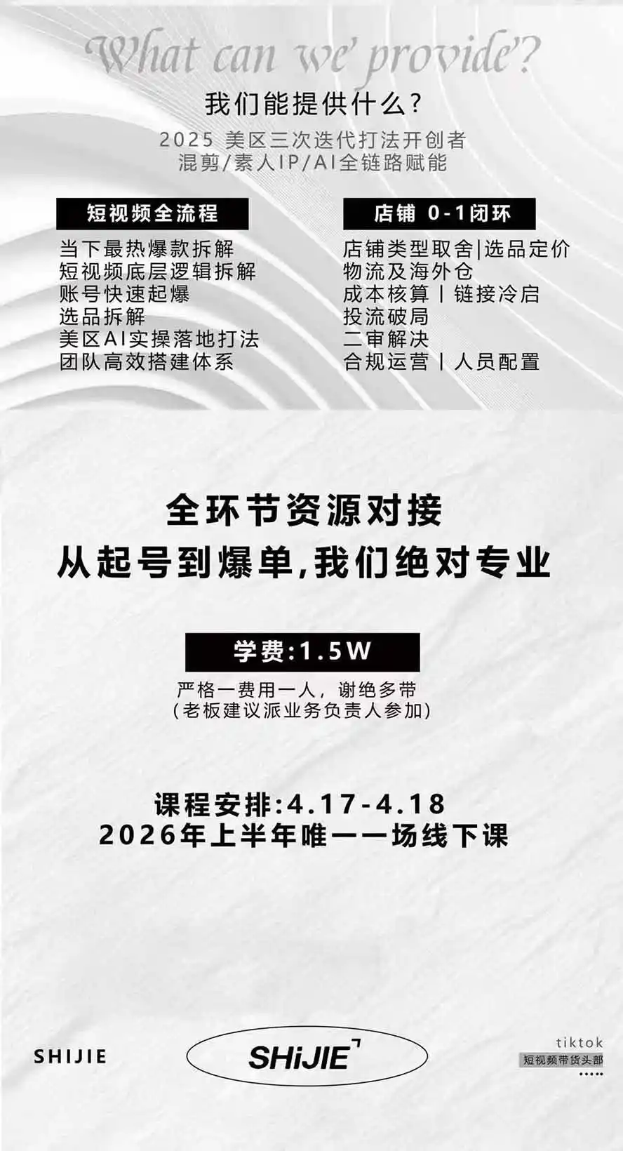 AIGC×TikTok美区短视频带货线下课；两天一夜完整回放，12小时高清视频收录头部操盘手全流程教学-云途创业网