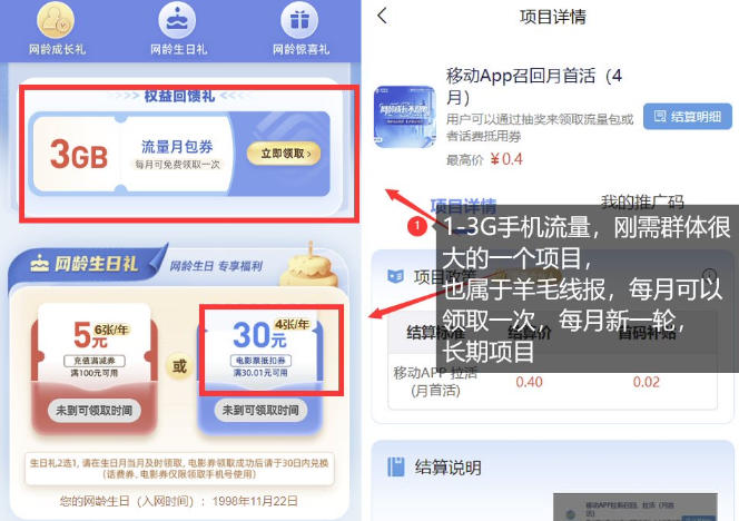 手机流量领取推广_每月一轮，刚需类的长期项目-云途创业网