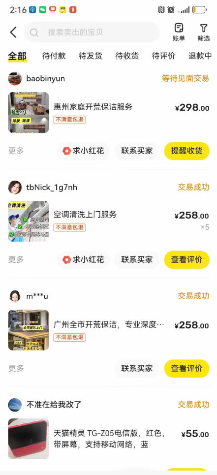 闲鱼家政副业项目,无需门店,低成本启动,高利润低竞争,玩法简单,月入1W+-云途创业网