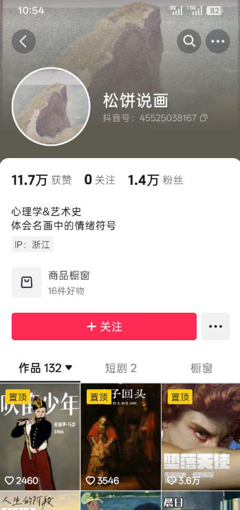 抖音某大佬的油画名画解说全流程，7.24日最新抖音开九项权益教学，小众精选赛道，百分百精选！-云途创业网