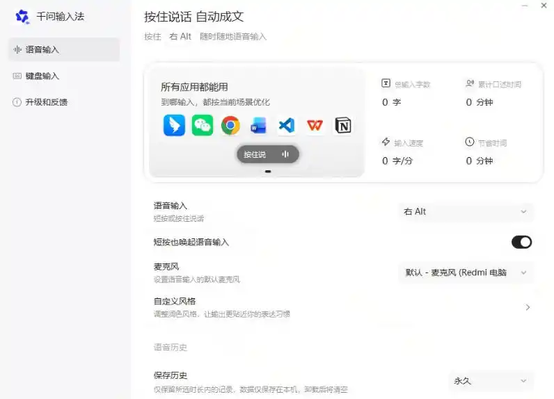 通义千问输入法来了！让文字输入变得如此简单，最快300字/分，AI自动润色，说话秒变工整文字-云途创业网