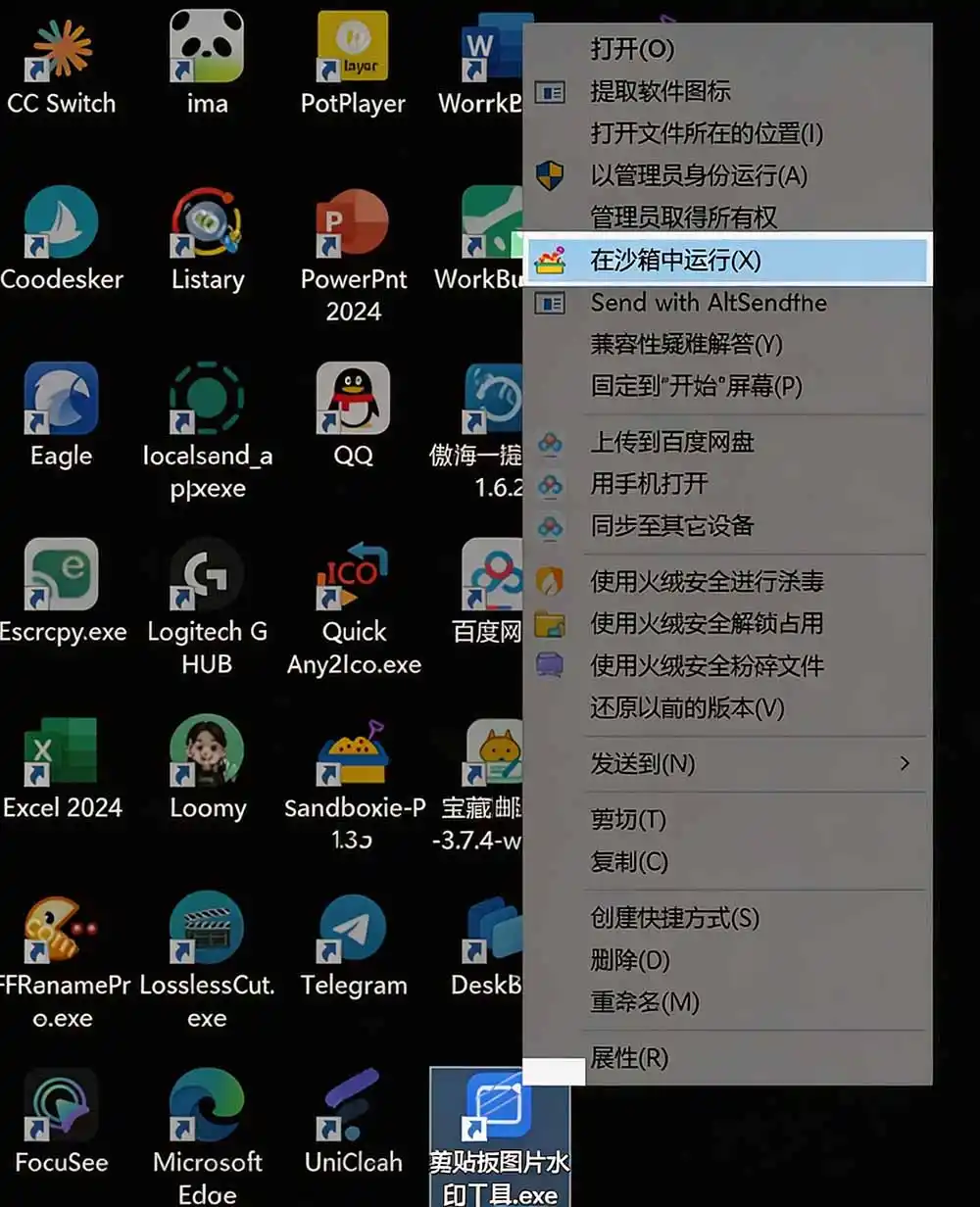 图片[3]-害怕电脑装到病毒软件？开源沙箱工具来了，轻松隔离运行未知应用，还能软件游戏无限多开！Sandboxie-云途创业网