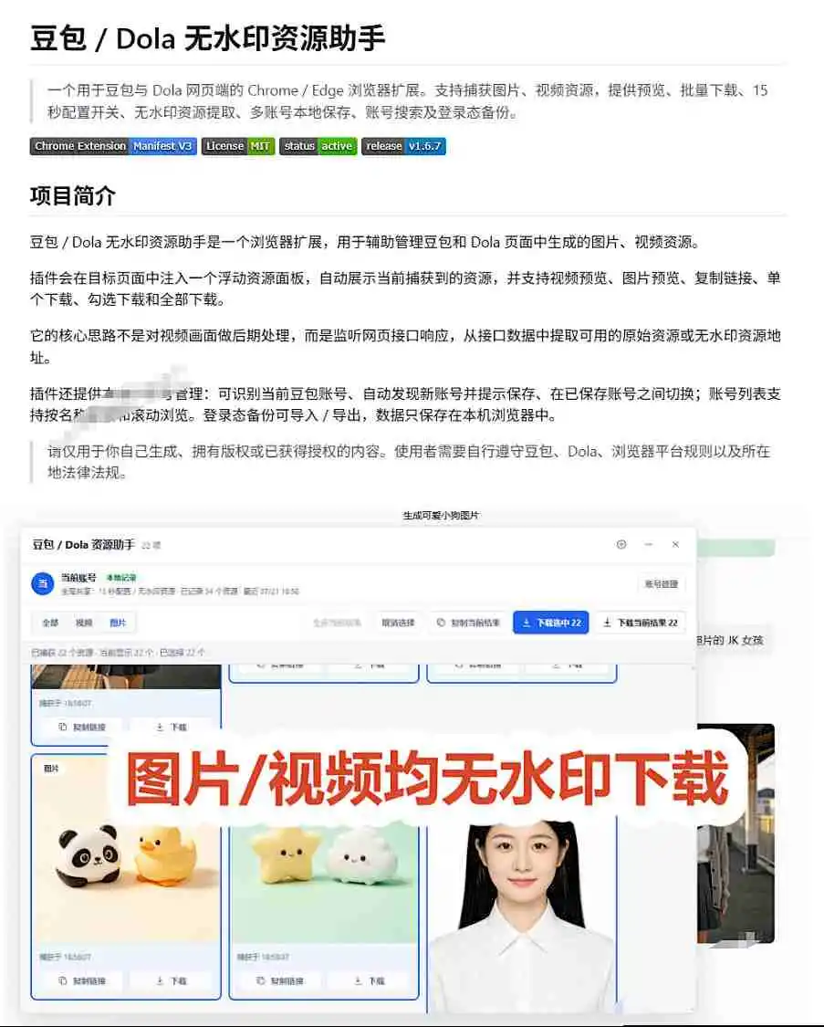 最新豆包无水印下载终于来了！支持豆包图片+视频，15秒视频配置本地账户管理及批量下载，浏览器插件(更新08月)-云途创业网