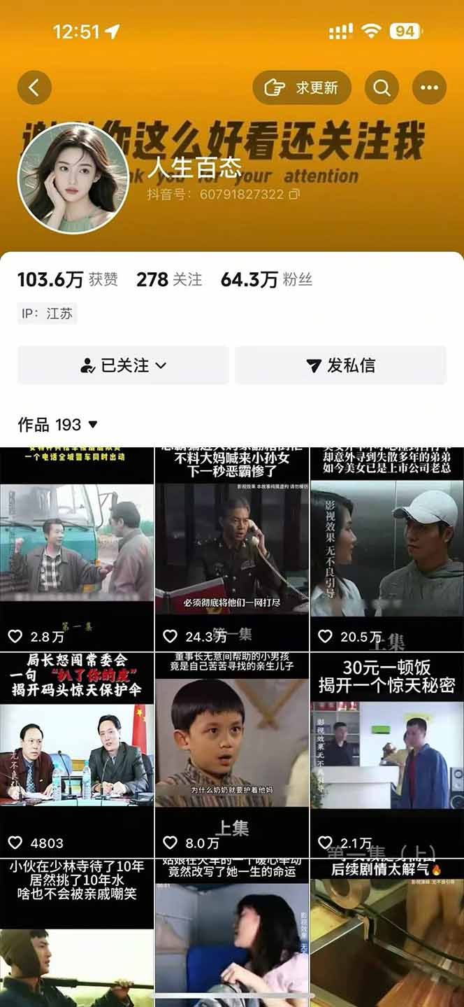抖音卡日常搬运术2026年4月最新版：影视账号爆款涨粉玩法，外面售价5000元核心-云途创业网