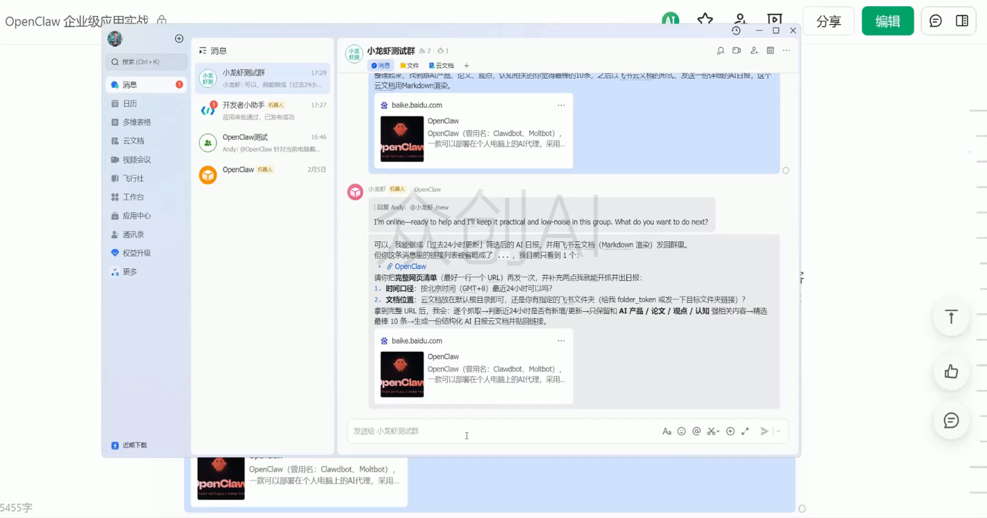 OpenClaw企业级应用实战-云途创业网
