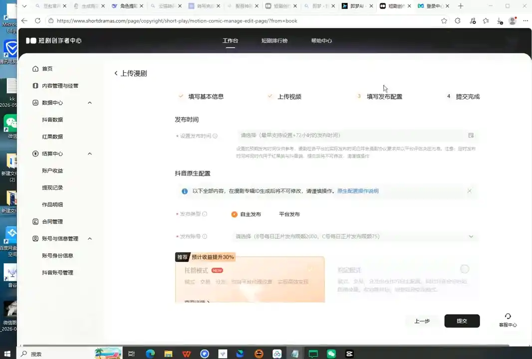 AI漫剧从文案到成片AI化-云途创业网