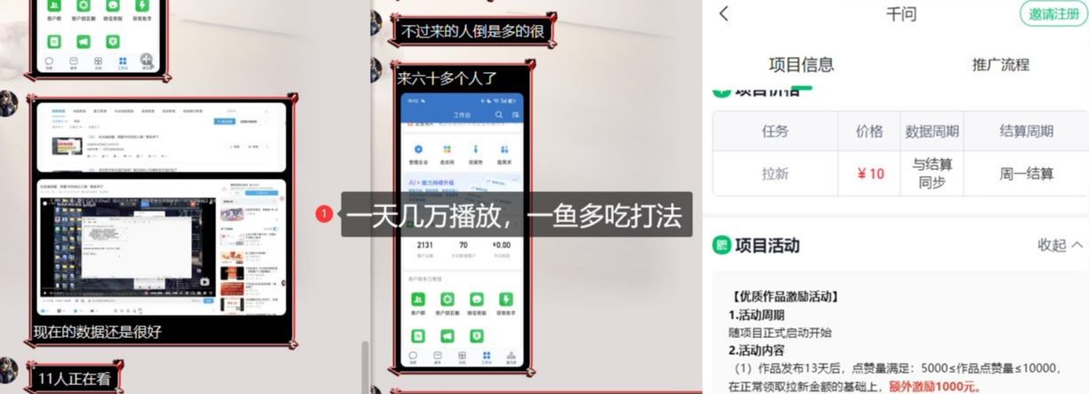 千问拉新项目拆解_阿里狂砸30E，这还不马上入局接富贵-云途创业网