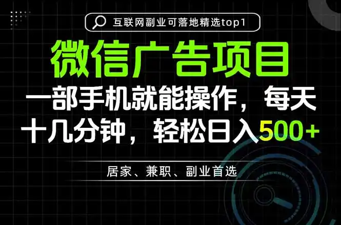 一部手机也能实现财富自由，每天十几分钟，轻松日入500+，做副业，不做这个你做啥？-云途创业网