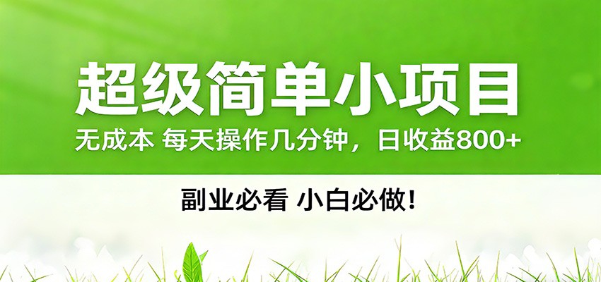 番茄小说邪修玩法,日赚500+稿费,全网独家番茄邪修玩法-云途创业网