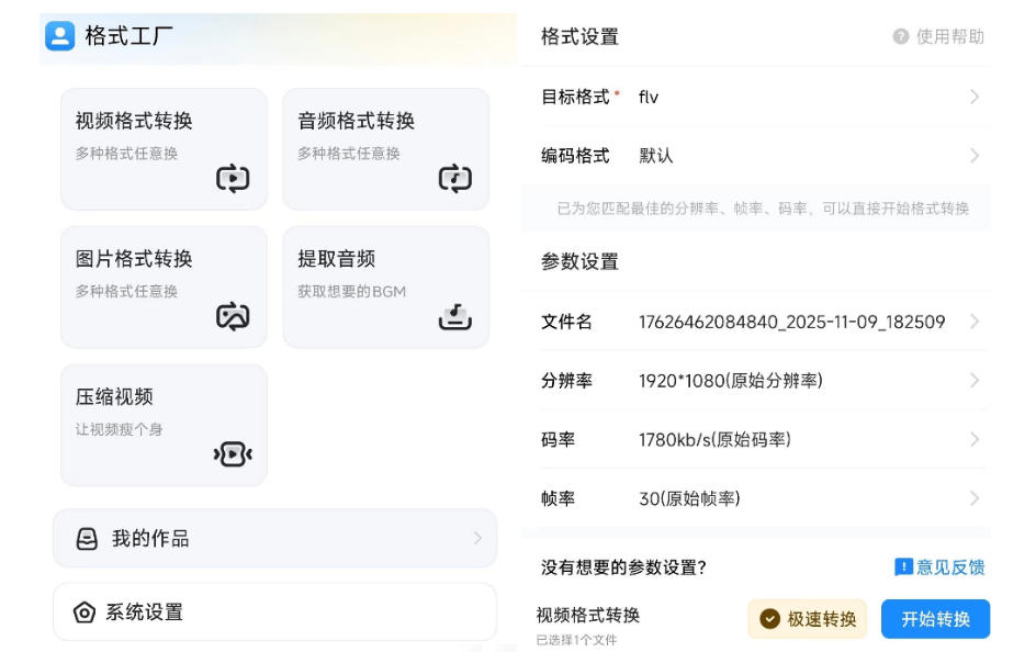 格式工厂来手机版本了!100%完全免费,音视频图片格式转换神器,免费免登录即可使用格式工厂(安卓)-云途创业网