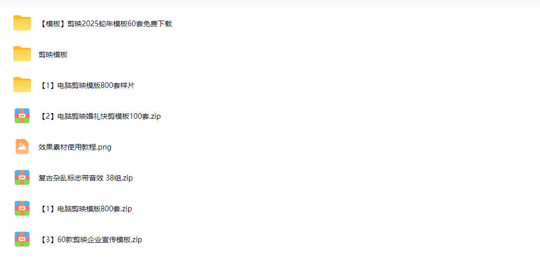 1500+套剪映模板素材,超级超级无敌剪映剪辑模板合集包!附带预览图,全免费,撑爆你的网盘内存-云途创业网