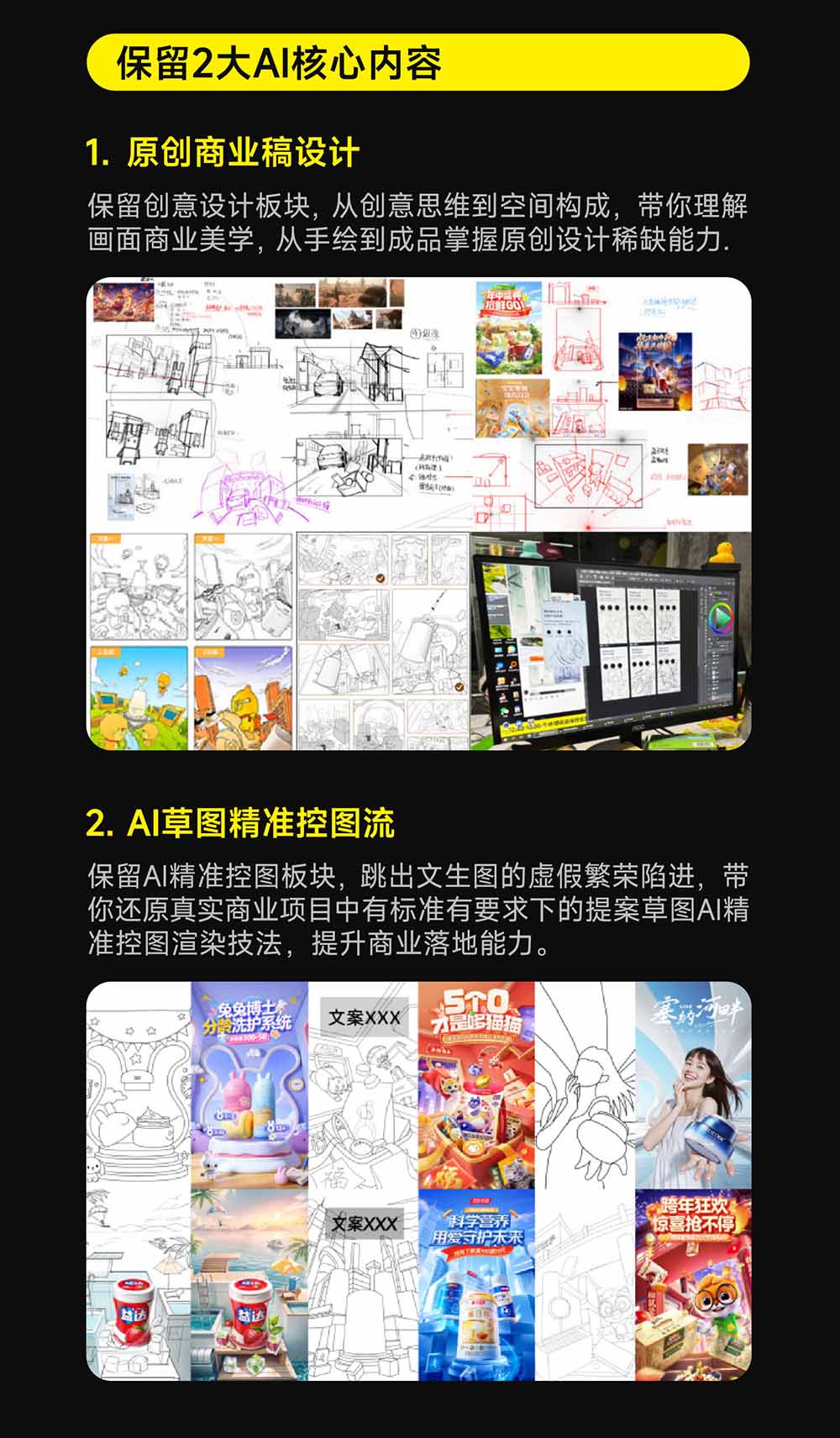 电商视觉 AI实战训练营第55期：MJ+SD+Comfy精准控图，从商业海报到首页详情页全流程实战-云途创业网