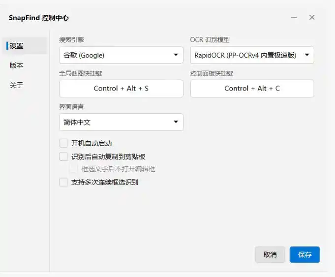 免费替代一堆截图软件！开源免安装的SnapFind，OCR录屏长截图一把全搞定！-云途创业网