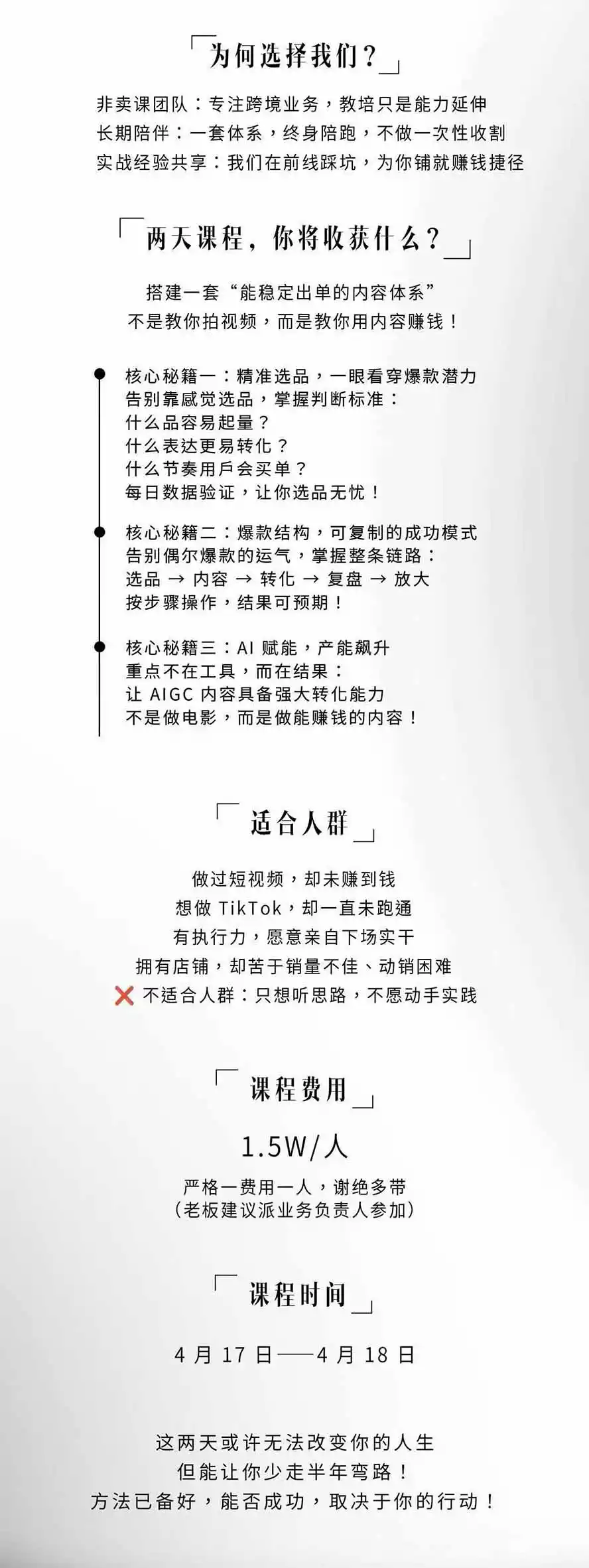 图片[3]-AIGC×TikTok美区短视频带货线下课；两天一夜完整回放，12小时高清视频收录头部操盘手全流程教学-云途创业网