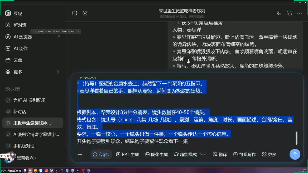 AI漫剧从0到1的工业化实战(更新7月)-云途创业网
