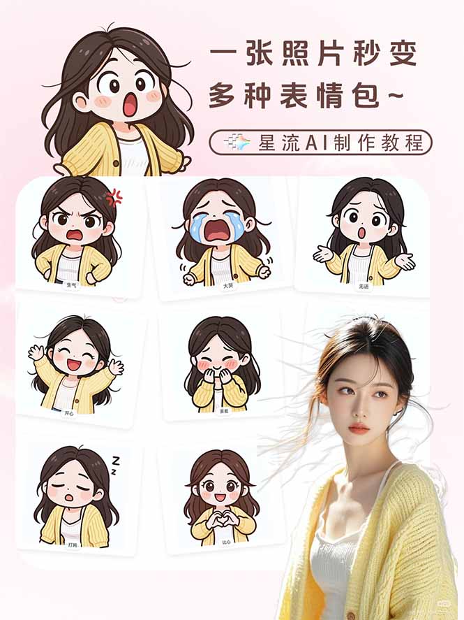 一张照片秒变N种专属表情包,三步搞定可爱搞怪治愈风,从此斗图聊天不再到处存别人图-云途创业网