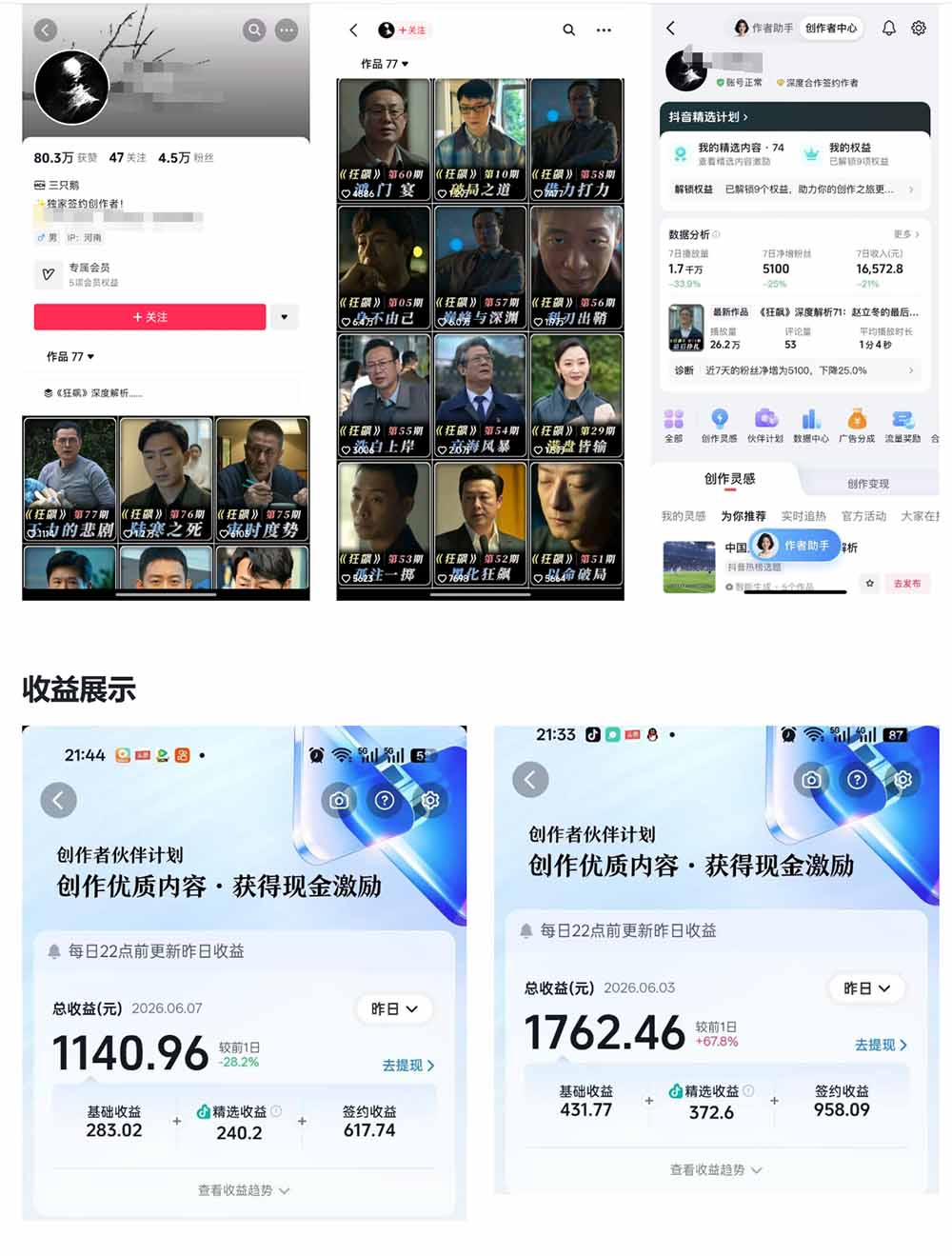 抖音大V博主6月影视剪辑教学,素材处理+二次剪辑+爆款文案全流程,可做独家精选分成计划等-云途创业网