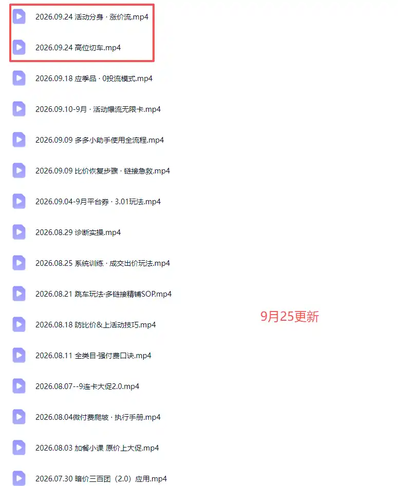 拼多多实战特训营(更新0926-云途创业网