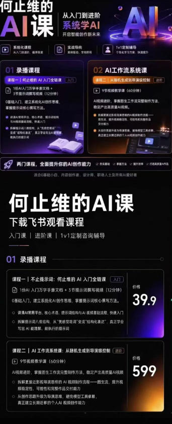 从入门到进阶系统学AI,开启智能创作新未来,两门课程,全面提升你的AI创作能力-云途创业网