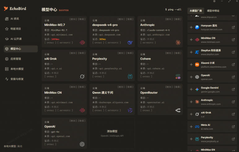 一键安装和修复Claude Code、OpenClaw、Codex等主流AI工具!Github开源神器,小白可用,EchoBird-云途创业网