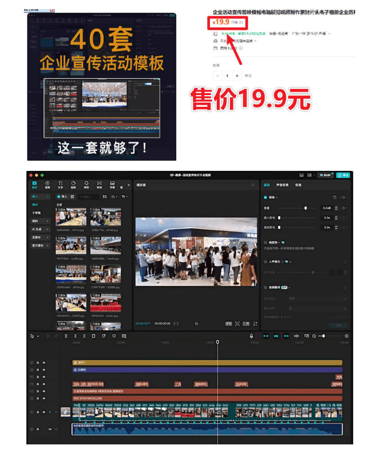 某宝19.9元，付费购买素材！剪映各类大气企业历程文化宣传模板合集，共计40套，支持Win和Mac使用-云途创业网