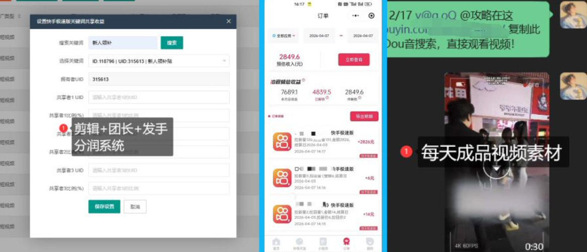 【团长合作】视频矩阵项目_招发手矩阵+剪辑师,共赢项目【揭秘】-云途创业网