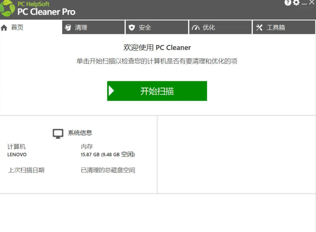 轻松吊打Win系统自带工具!电脑清理神器,拯救电脑容量,仅5MB,完全免费使用PC Cleaner Pro-云途创业网