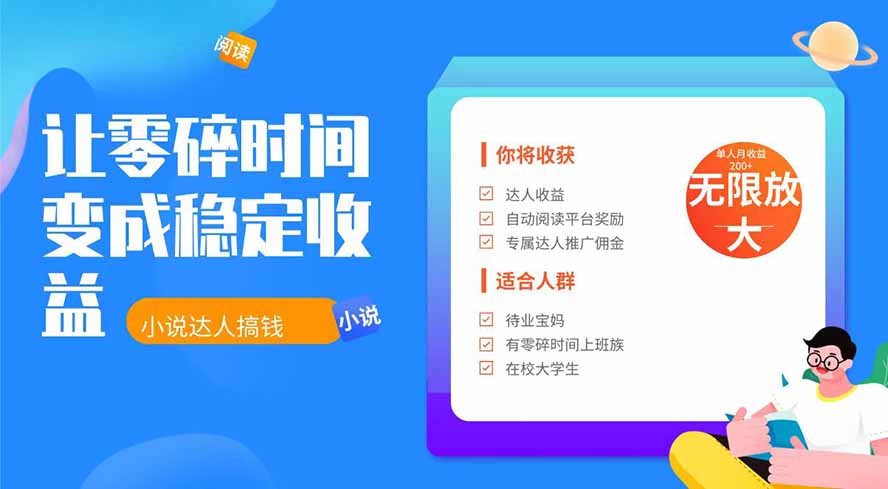 2026年最新最稳定项目番茄小说达人副业，浏览就能拿收益下半年最稳定的项目-云途创业网