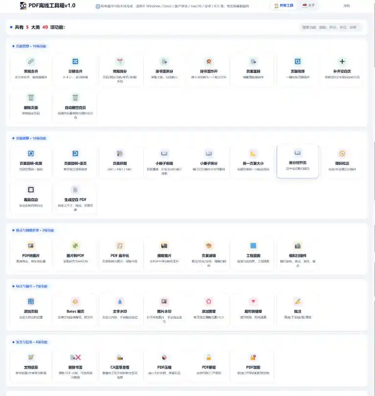 免费PDF工具箱！4MB离线运行，40+功能，合并拆分压缩加密全搞定！-云途创业网