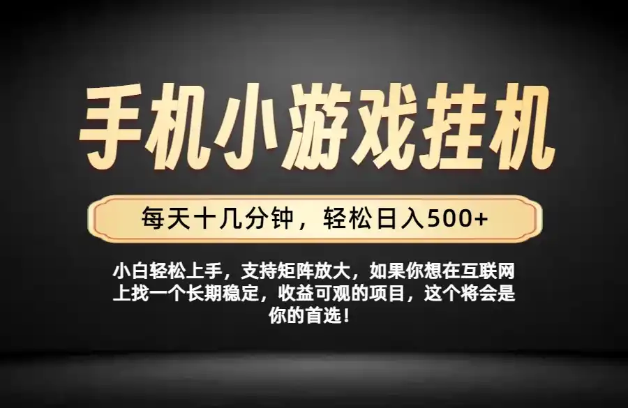 26年落地项目实践首推，一部手机，轻松日入500+，长期稳定-云途创业网