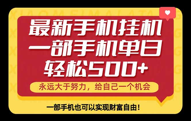 26年最新手机副业项目,单日轻松500+,每天十几分钟就够了-云途创业网