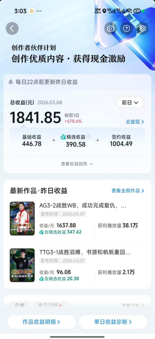 抖音11w博主王者荣耀解说课：零基础学文案配音剪辑，解锁伙伴计划，日入千元-云途创业网