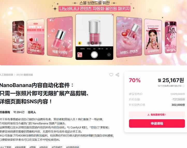 NanoBanana内容自动化套件:只需一张照片即可无限扩展产品展示、详情页和社交媒体内容!-云途创业网