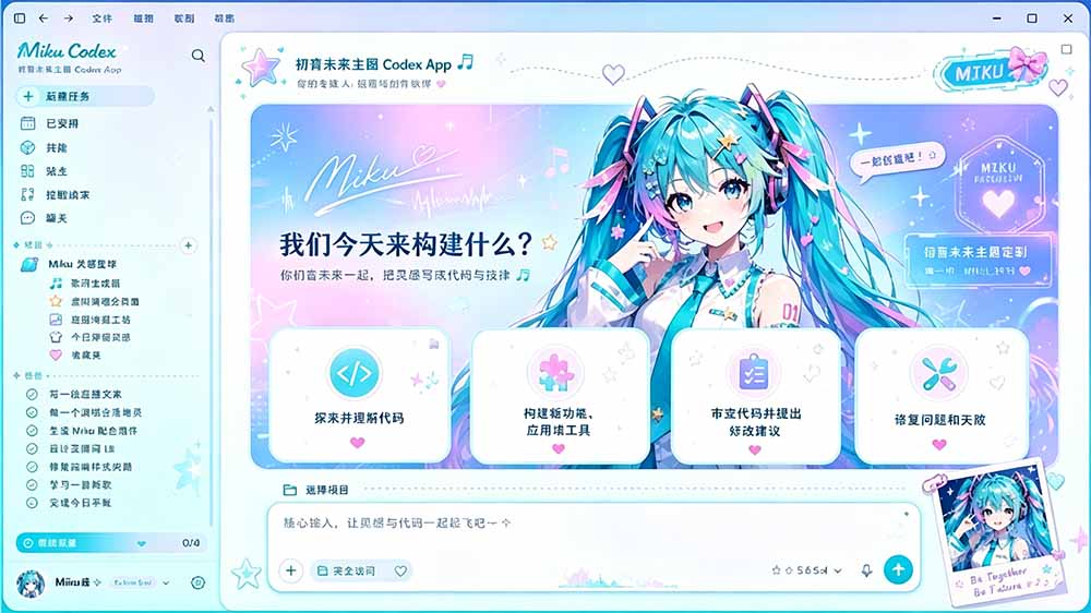 闲鱼售卖99元的Codex皮肤包，GitHub 免费开源了！让你的codex变成精美界面 Codex Dream Skin-云途创业网