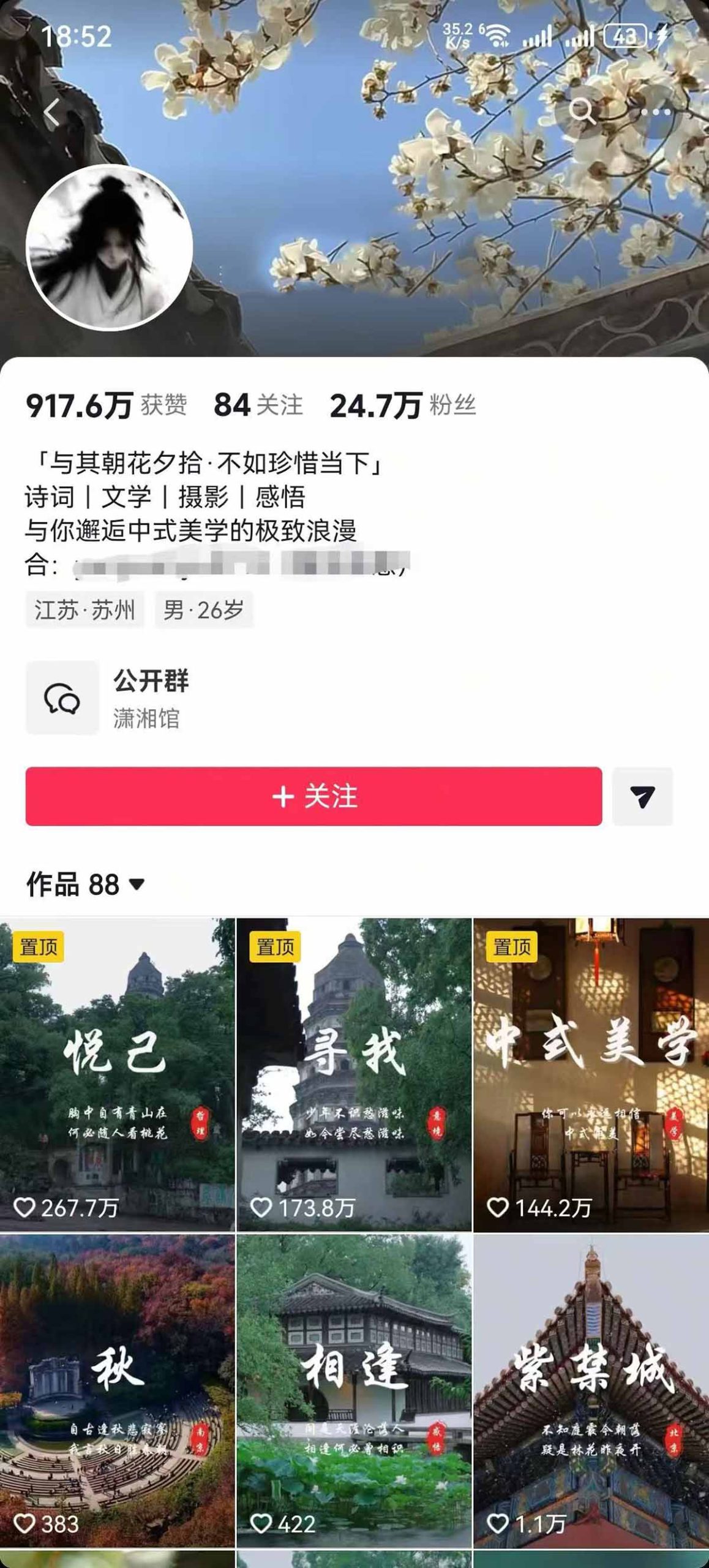 风景类赛道短视频运营教学：诗词文学中式美学，新号养号对标账号定位，DOU+高性价比投放全流程-云途创业网