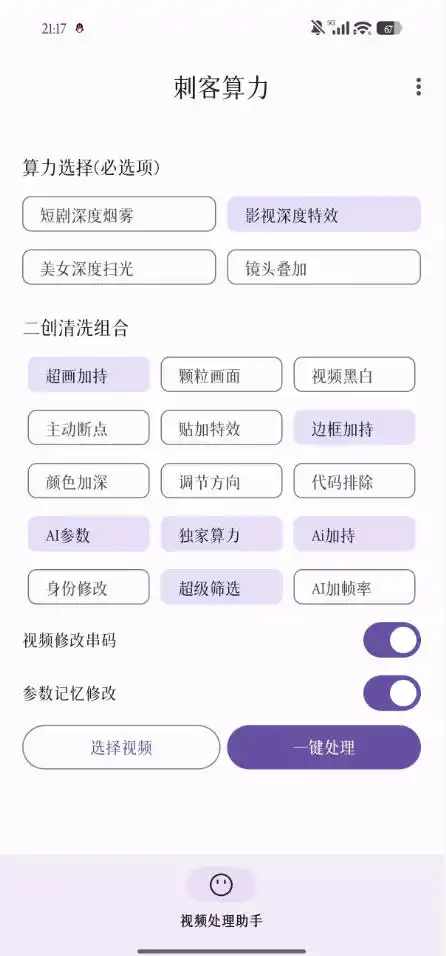 【精品】鲁大魔AI软件最新款刺力算客短视频去重搬运软件二创黑科技-云途创业网