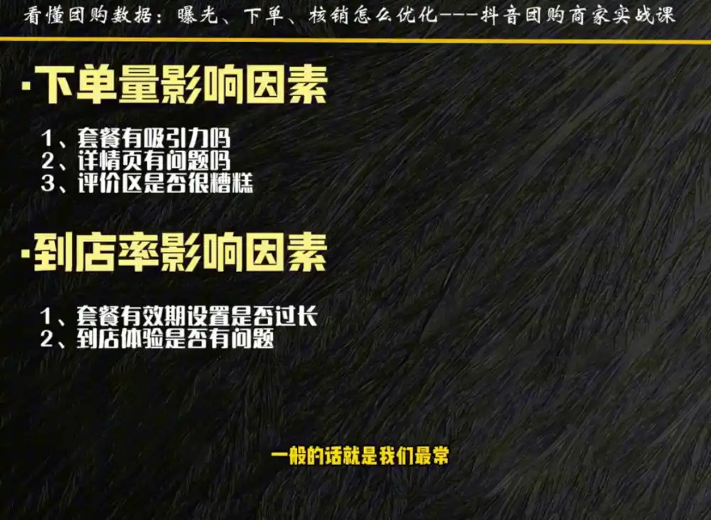 程老师·抖音团购商家实战课-云途创业网