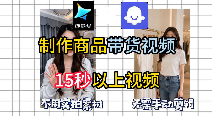 即梦Seedance2.0+Coze扣子工作流一键制作商品带货视频，全程无需手动剪辑，也不用自己实拍素材-云途创业网
