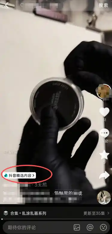 抖音某博主10月最新抖音开9项权益教程，碳画赛道开通精选独家伙伴计划收益，有需要自测-云途创业网