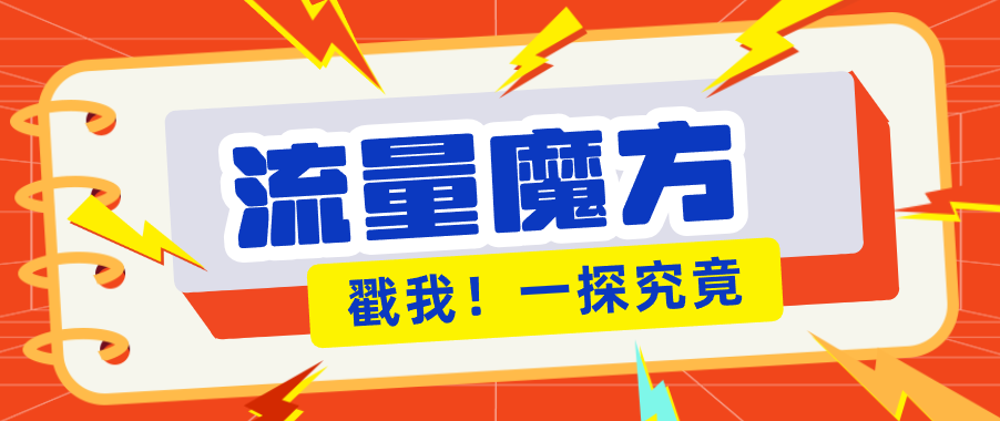 揭秘:号称零门槛单机10-50,有设备就能上手的鎏量魔方广告项目-云途创业网