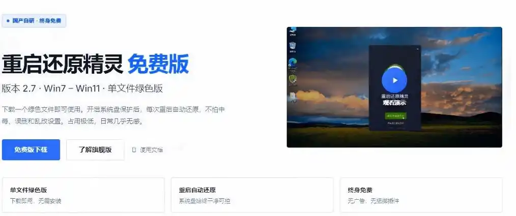 重启一下，就是新电脑！系统重启还原影子工具来了，一键还原，绿色零占用、零配置、永久免费DiskFreeze-云途创业网