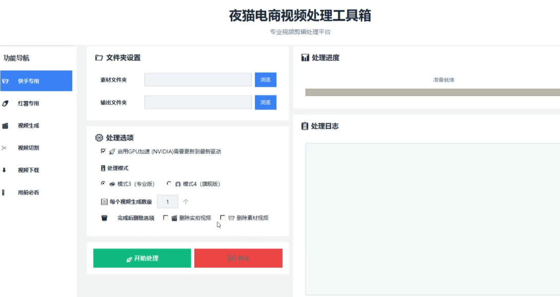 【破解版】夜猫黑科技搬运软件，一刀不剪搬运神器，支持快手和小红书，一键搬运超省时！-云途创业网