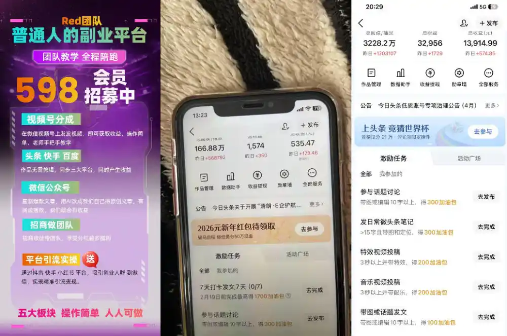 收费598的Red团队普通人副业陪跑，视频号、公众号、头条、百度、快手多平台矩阵变现，新手小白也能月入1W-云途创业网