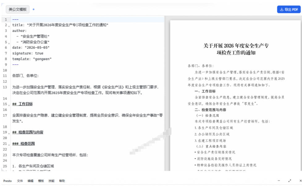 只需导入Markdown内容，实时预览一键导出专业PDF！轻松解决AI生成内容排版问题Presto-云途创业网