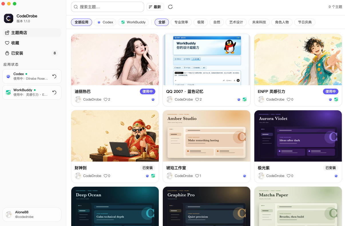 免费开源的CodeDrobe，让AI工作台随心换肤，支持Codex、WorkBuddy等，免费且本地运行！-云途创业网