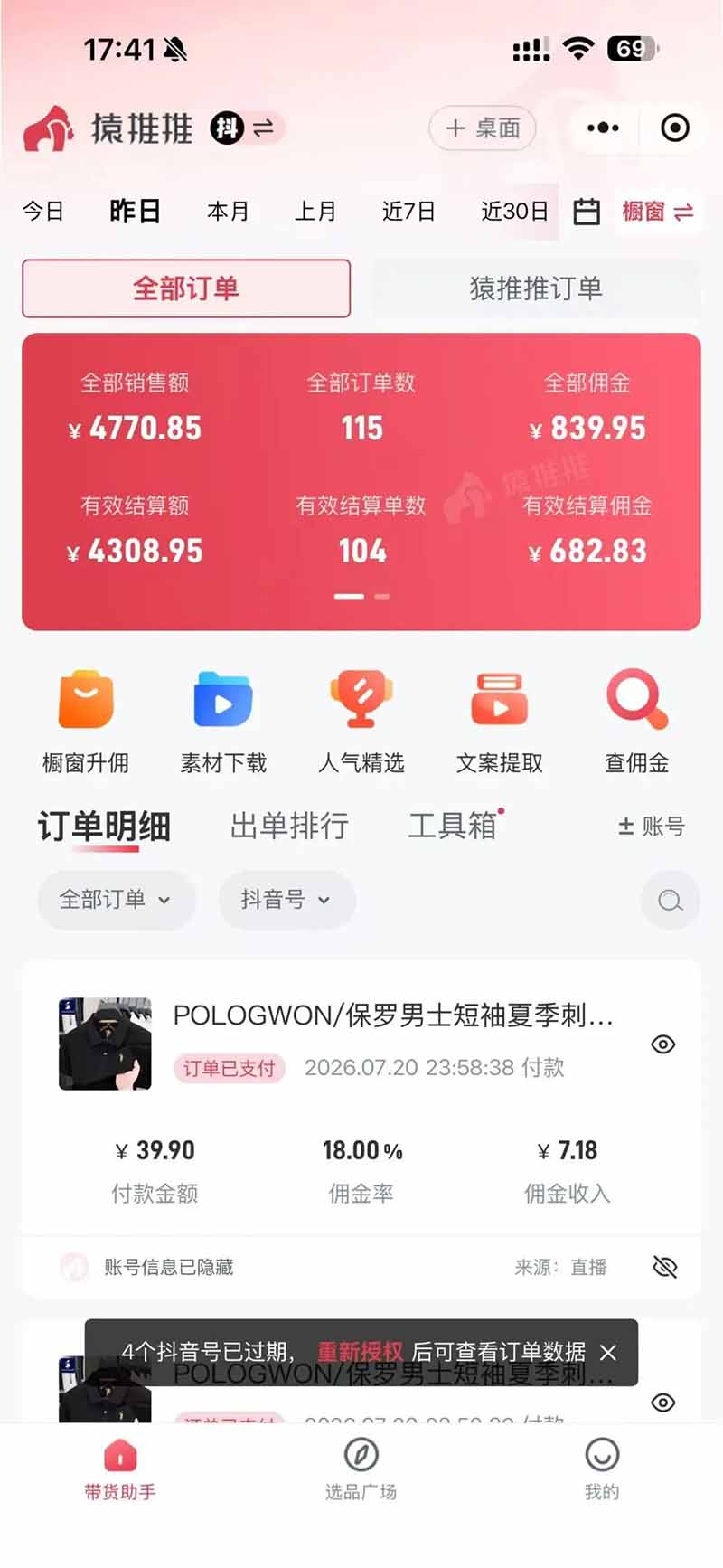 不露脸不投流,这个直播间让我月入过万!没人出镜,订单却一直在出,宝妈直播2小时,佣金839元 不露脸不投流,这个直播间让我月入过万!没人出镜,订单却一直在出,宝妈直播2小时,佣金839元